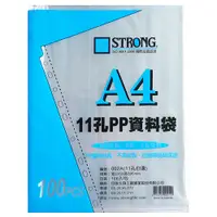 在飛比找i郵購優惠-【史代新文具】自強STRONG 002A A4 11孔資料袋