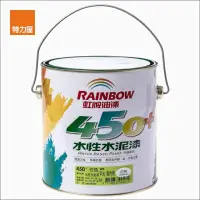 在飛比找momo購物網優惠-【特力屋】虹牌 450plus 水泥漆 平光 白色 3L