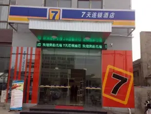 7天連鎖酒店舒城梅河東路店7 Days Inn Shucheng Meihe East Road Branch