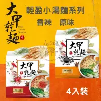 在飛比找蝦皮購物優惠-【Avida優選美食5號店】大甲乾麵『精緻盒裝二入』香辣麻醬