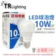 [喜萬年] TRUNK壯格 LED 10W 6500K 白光 E27 全電壓 球泡燈 台灣製_TR520014