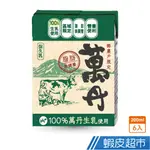 萬丹 保久乳 200MLX6入/組 蝦皮直送 現貨