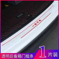 在飛比找樂天市場購物網優惠-汽車后備箱防刮貼門檻防護條防踩踏貼透明隱形保護膜防擦防撞條