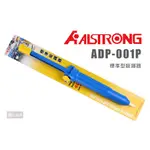 ALSTRONG 標準型吸錫器 ADP-001P 焊台 焊接 除錫工具 吸錫器