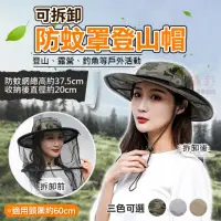 在飛比找momo購物網優惠-【捷華】可拆卸防蚊罩登山帽 防蜂帽 防護面紗 防蚊帽 防蟲帽