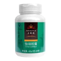 在飛比找淘寶網優惠-無限極牌怡瑞膠囊 0.35g/粒*120粒 丹參山楂三七膠囊