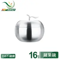 在飛比找ETMall東森購物網優惠-極緻316蘋果型雙層碗16cm【PERFECT 理想】