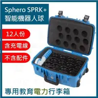 在飛比找Yahoo!奇摩拍賣優惠-(empty教室工具箱) 程式智能機器人球 Sphero S