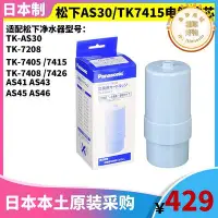 在飛比找Yahoo!奇摩拍賣優惠-鬆下電解水機 tk-as30 hs92 直飲濾芯 tk741