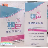 在飛比找蝦皮購物優惠-百貨專櫃正貨Sebamed PH5.5 施巴嬰兒舒敏浴露 施