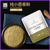 在飛比找淘寶網優惠-小茴香粉香料商用調料熟小茴香孜然調味品花椒香葉桂皮八角袋裝