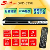 在飛比找momo購物網優惠-【Smith 史密斯】數位影音光碟機/家用DVD光碟機(DV