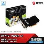 MSI 微星 GT 710 1GD3H LP 顯示卡 PCIE供電 GT710 三介面 亮機卡 三年保固 光華商場