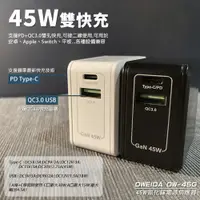 在飛比找PChome24h購物優惠-【Oweida】GaN氮化鎵 45W 雙孔PD+QC 折疊快