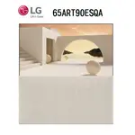 LG 樂金 65吋 OLED AI語音物聯網電視 65ART90ESQA 【雅光電器商城】
