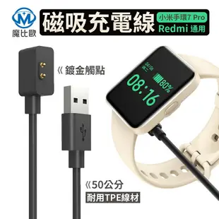 小米 方頭磁吸充電線 適用 小米手環 7pro 8 pro Redmi watch 3 active等