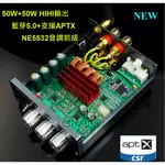 H081全新 藍芽5.0 APTX 發燒HIFI 50W X2 迷你擴大機