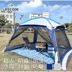 【LIFECODE】速搭客廳帳