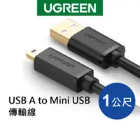 在飛比找蝦皮商城優惠-[拆封新品]綠聯 USB A to Mini USB傳輸線 