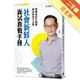 社會新鮮人面試教戰手冊：華爾街投行副總面試祕訣大公開[二手書_近全新]11315375349 TAAZE讀冊生活網路書店