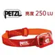 ├登山樂┤PETZL Tikkina 頭燈 IPX4 250流明 # E091DA01 紅