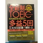 TOEIC 怪物講師教學團隊的多益5回模擬試題（僅閱讀部分）