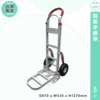 在飛比找蝦皮商城精選優惠-工廠專用 鋁製手推車 HS-1 搬運車 物流車 工作車 搬貨