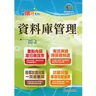 在飛比找蝦皮購物優惠-<全新>鼎文出版 中華電信、國營企業【資料庫管理(胡博文)】