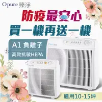 在飛比找博客來優惠-【Opure 臻淨】A1 高效抗敏HEPA負離子空氣清淨機 