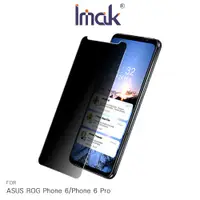 在飛比找蝦皮商城優惠-Imak ASUS ROG Phone 7/7 Ultima