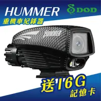 在飛比找蝦皮購物優惠-【DOD】HUMMER重機/機車用行車記錄器送16G記憶卡/