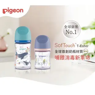 《JC親子嚴選》 Pigeon 貝親 第三代母乳實感T-ester奶瓶 160ml 240ml 奶瓶 寬口奶瓶