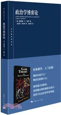 在飛比找三民網路書店優惠-政治學博弈論（簡體書）