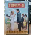 挖寶二手片-X07-009-正版DVD-電影【當我們混在一起】亞當山德勒 茱兒芭莉摩 貝拉索恩