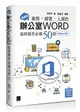 超實用！業務．總管．人資的辦公室WORD省時高手必備50招(Office 365版)