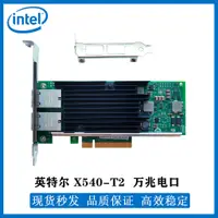 在飛比找蝦皮購物優惠-【現貨 品質保障】全新INTEL X540-T1 X540-