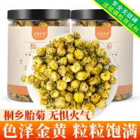 在飛比找淘寶網優惠-菊花茶正宗桐鄉胎菊王泡水非杭白菊乾花蕾非去火降火下火清火花茶