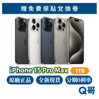 在飛比找蝦皮商城優惠-Apple iPhone 15 Pro Max 1TB 原廠