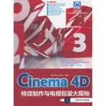 CINEMA 4D特效製作與電視包裝大揭秘 缺光碟 9787302314882 清華大學 簡體中文 庫存出清(無法接受退