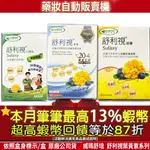 免運費｜筆筆13%蝦幣最高回饋🎁發票 威瑪舒培 SULAXY 舒利視 葉黃素 PLUS加強配方兒童葉黃素  舒利視金盞花