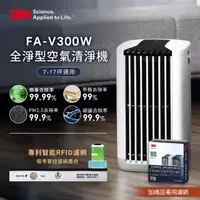 在飛比找momo購物網優惠-【3M】淨呼吸全淨型空氣清淨機FA-V300W 經典白 適用