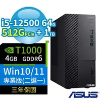 在飛比找PChome24h購物優惠-ASUS華碩B660商用電腦12代i5 64G 512G+1