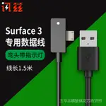◎訊茲微軟SURFACE 3充電線電源線SURFACE3電源適配器平板筆電頭數據線充電器安卓USB快充便攜1.5米配件