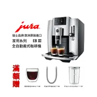 在飛比找蝦皮購物優惠-免運【啡苑雅號】Jura E8 Ⅲ 家用系列 全自動咖啡機(