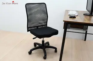 無扶手透氣網背電腦網椅 辦公椅 工作椅 | 喬艾森