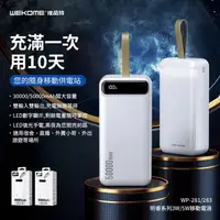 在飛比找PChome24h購物優惠-WEKOME 明睿系列 超大容量數顯行動電源 50000mA