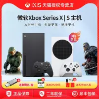 在飛比找露天拍賣優惠-熱銷微軟xbox series XS 次世代主機xbox o