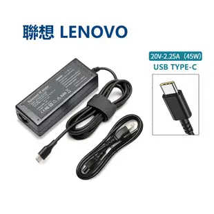 Lenovo 變壓器 充電器 20V 30W 45W 65W 90W 135W USB-C 【高品質】【現貨速發】