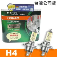 在飛比找momo購物網優惠-【Osram 歐司朗】超級黃金燈泡 H4 加亮30%汽車燈泡