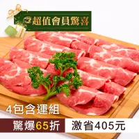 在飛比找台灣好農優惠-每周瘋搶(4包含運組)【御牧牛】半筋半肉片(200g/包)